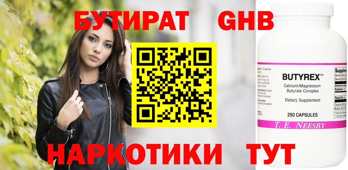 Бутират BDO Коркино