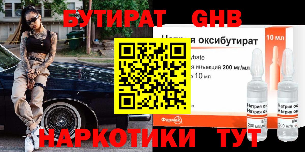 Бутират BDO  БУТИРАТ  Коркино  Вход с VPN 