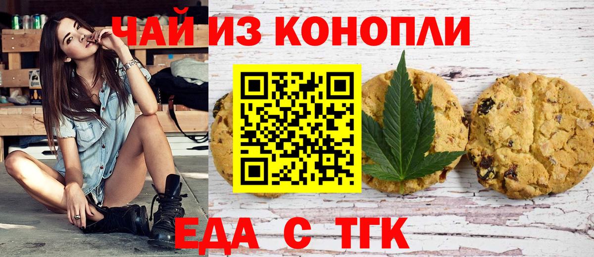 Коркино  Печенье с ТГК конопля  Вход с VPN 