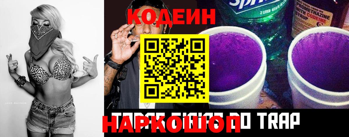 Коркино  Codein Purple Drank  Вход с VPN 