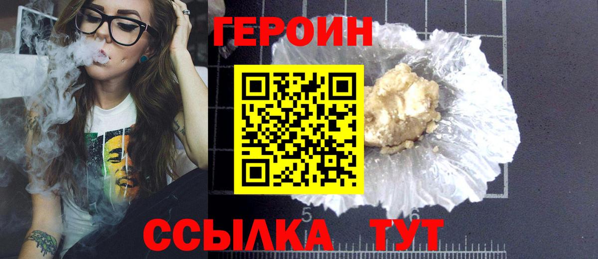 Героин VHQ  Героин  Коркино  Вход с VPN 