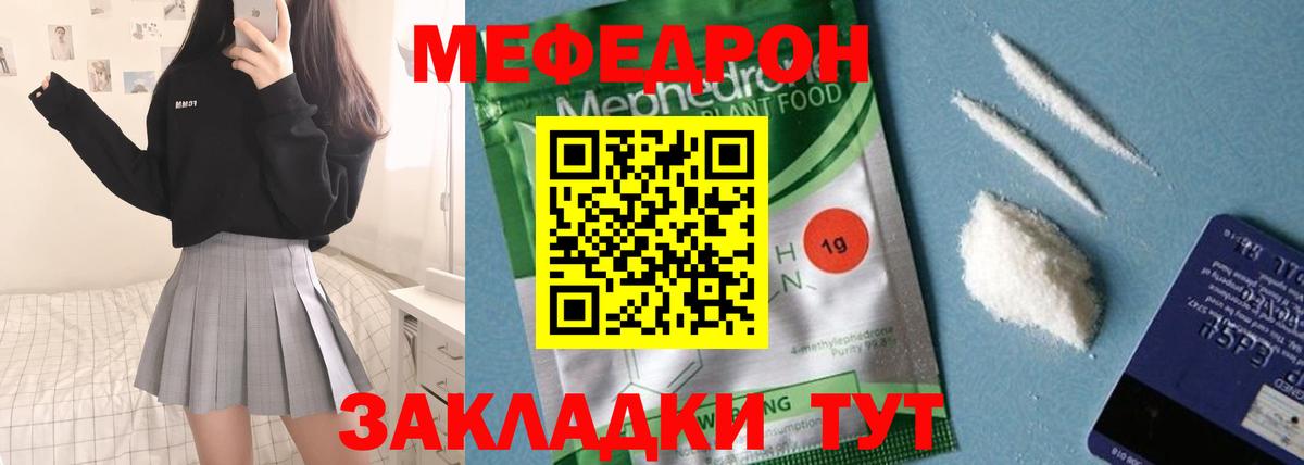 Коркино  Меф  МЯУ-МЯУ мука  МЕФ  Мефедрон кристаллы  Вход с VPN 